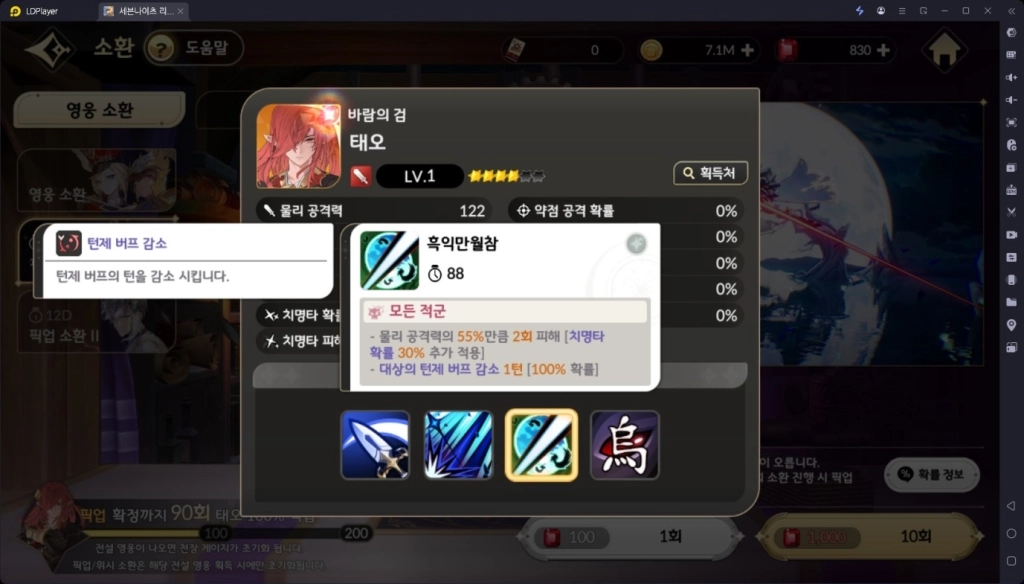 세븐나이츠 리버스 태오 - 스킬 분석, 장비 세팅, 사용처