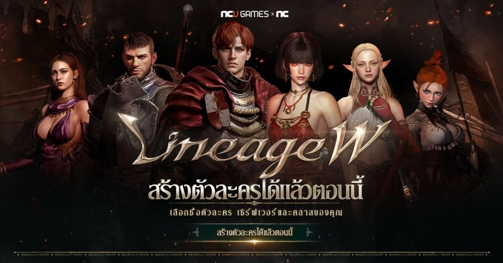 Lineage W แจกโค้ด Giftcode อัปเดตเรื่อยๆ ไอเทมเพียบ!! พร้อมวิธีกรอก