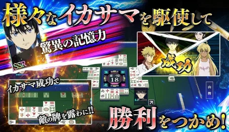 画像集 No.002のサムネイル画像 / イカサマ麻雀ゲーム「凍牌 -略奪イカサマ麻雀録-」,スマホ向けにリリース。ゲーム内のポイントを使った懸賞システムも搭載