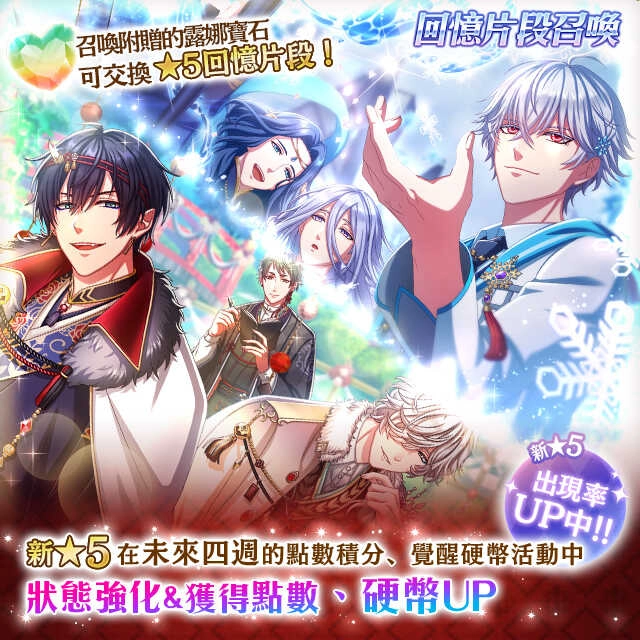 《夢王國與沉睡中的100位王子殿下》開放全新活動「用鮮紅契約交杯的美酒」