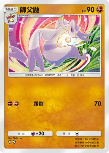 【攻略】《寶可夢TCG》「伊布花園」系列高價值單卡 電|鬥|惡|超能|龍|鋼|無色|草系