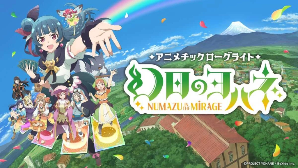 『幻日のヨハネ - NUMAZU in the MIRAGE -』iOS/Android版リリース！快適なタップ操作と高画質で楽しめる新体験