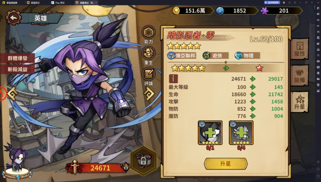 堡壘傳說:蒸汽龐克角色升星