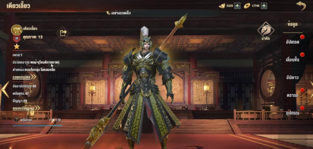 【ไกด์เกม】Samkok Origin : Tier List สายฟรี ขุนพลสุดแกร่งปั้นลงทีมกันแบบยาว ๆ