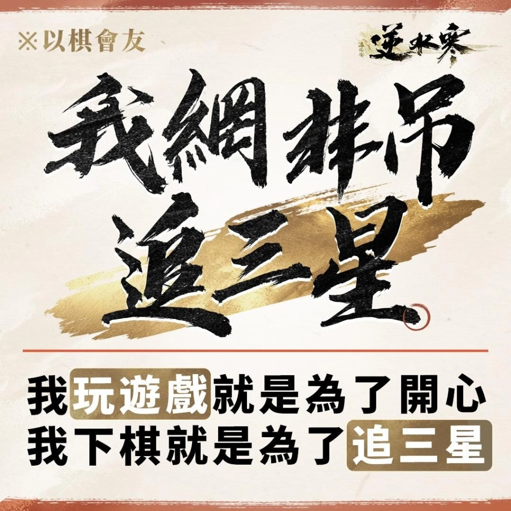 《逆水寒》新自走棋玩法「逆水俠棋」上線，特邀「花輪」擂台主，羅傑、大楷輪番踢館！春節登入送2880時裝自選