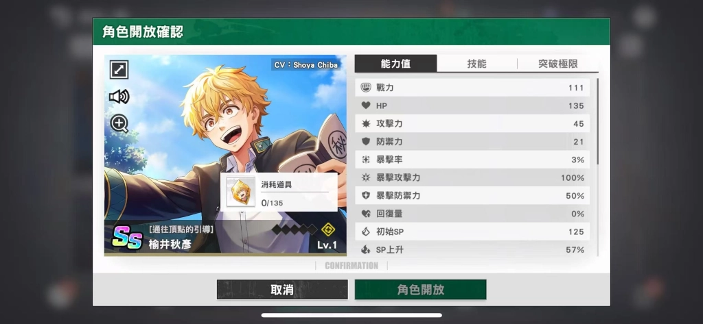 《WIND BREAKER 不良英雄譚》T1角色黃屬性輔助榆井秋彥