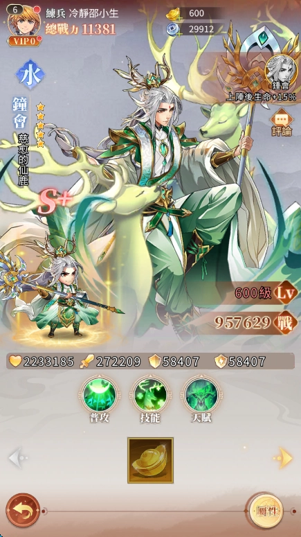 《劍太傳說：新的開始》水属性T0角色鐘會