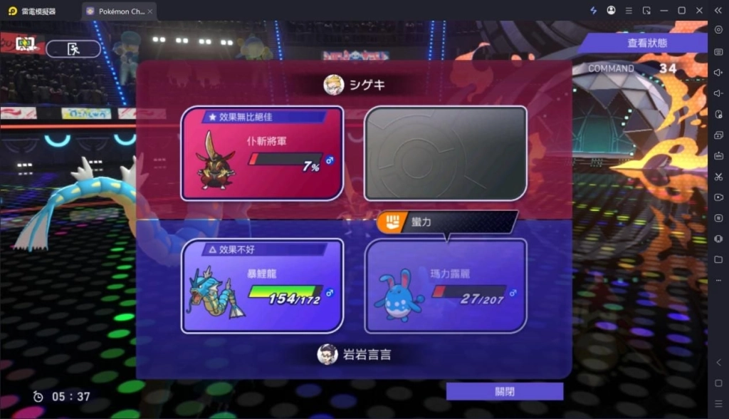 寶可夢冠軍招式