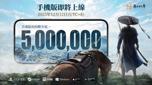 《燕雲十六聲》手機版預約突破500萬！  12月11日開放手機版預下載，全新版本內容一次看！