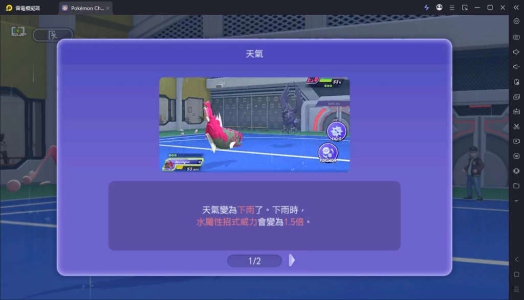 寶可夢冠軍天氣