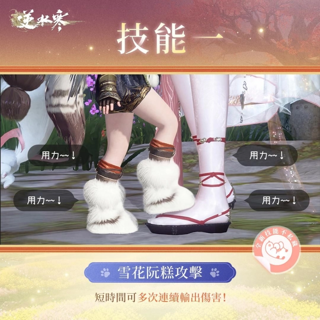 《逆水寒》全新流派「順火阮」突擊登場,不殺生只求「萌」翻大世界!