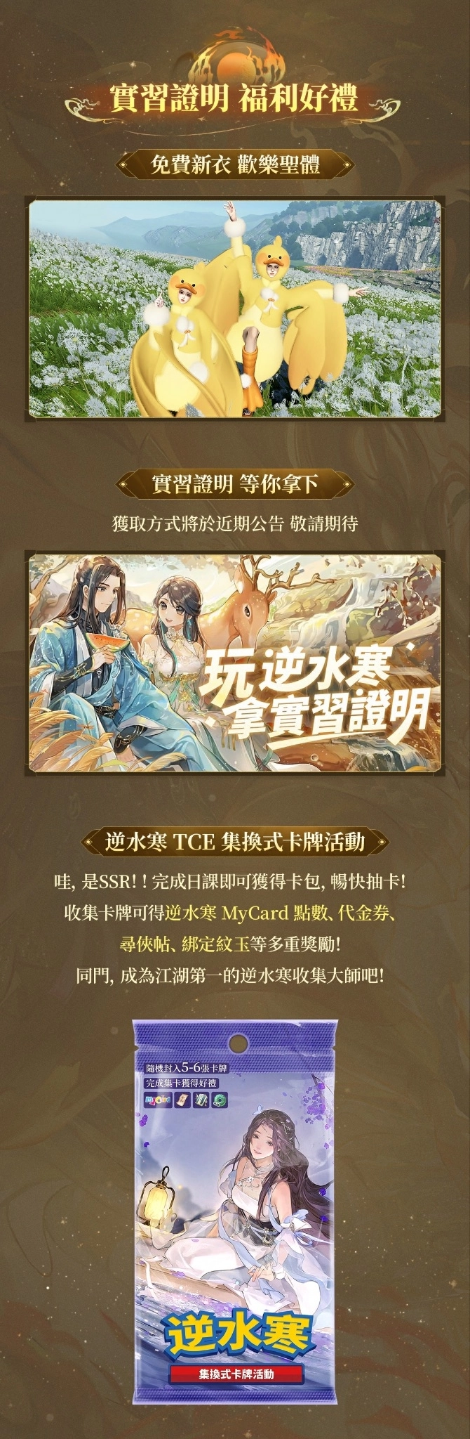 6 月 27 日江湖放暑假，快樂不放假！《逆水寒》1.2.3 暑期狂歡版本更新前瞻