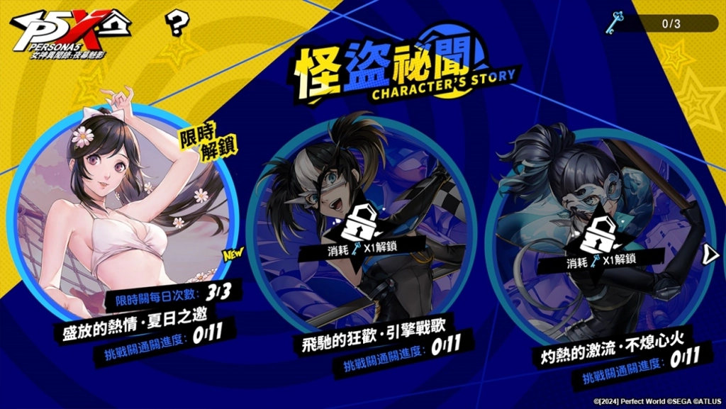《女神異聞錄：夜幕魅影》4.3.1版本「海之家的仲夏夜物語」開啟，全新五星限定角色-宮下美波•夏日登場