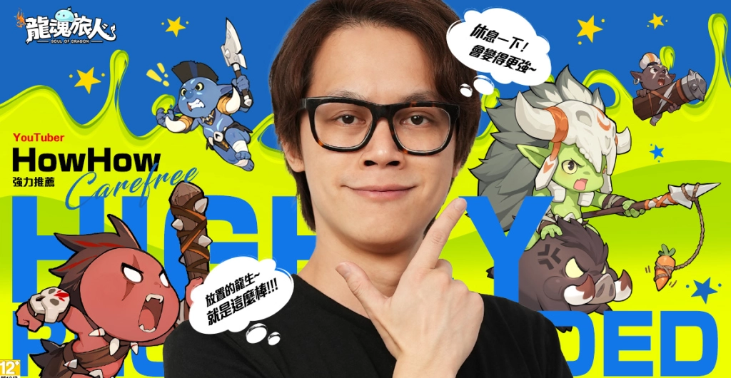 《龍魂旅人》釋出同名主題曲預告  廢柴龍代表HowHow特別獻聲 遊戲福利同步公開！