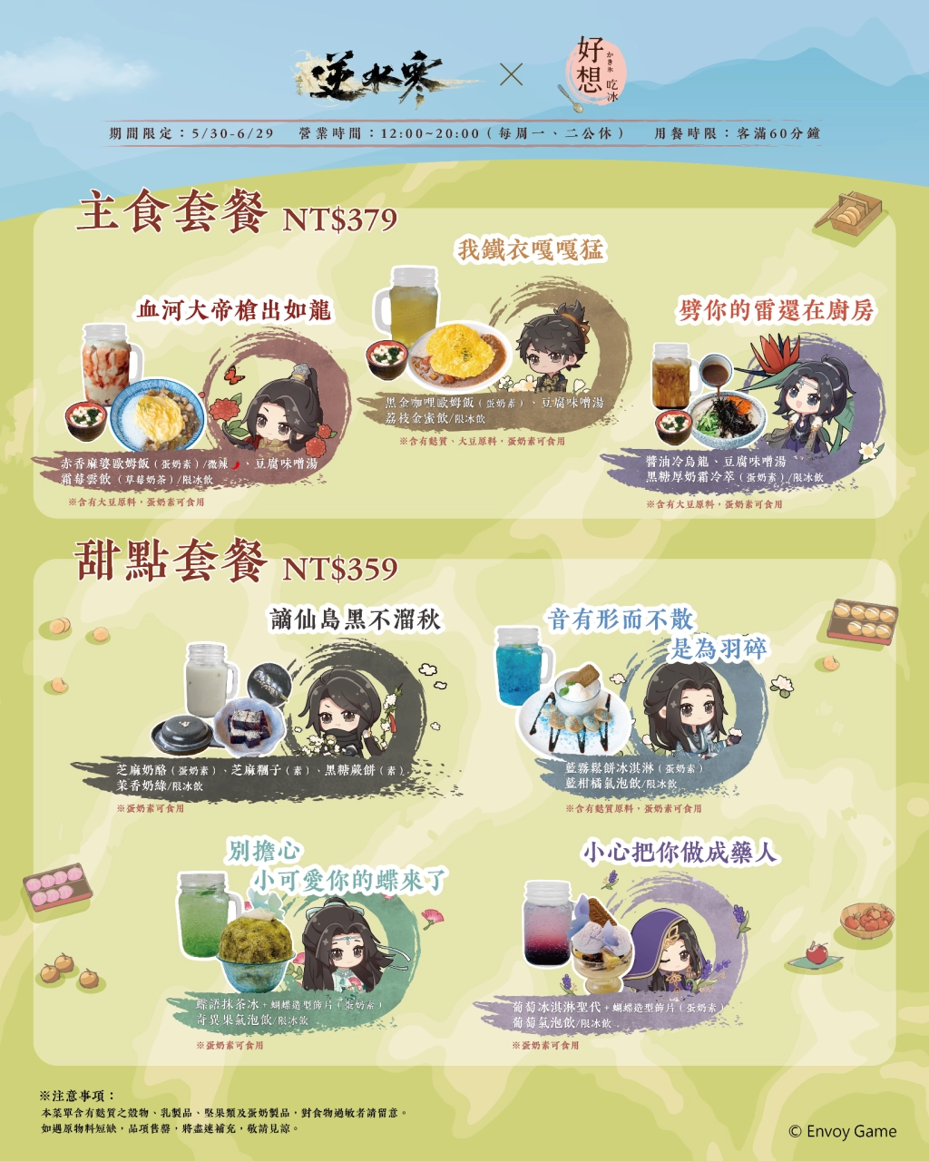 《逆水寒》半週年跨界聯名Café首度開張！全台三地與逆相聚 限量好禮送不完