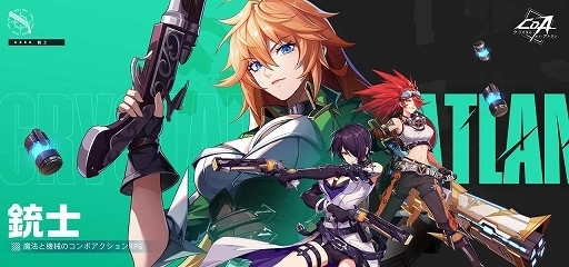 画像ギャラリー No.006のサムネイル画像 / 「クリスタル・オブ・アトラン」，5月28日配信決定。空中コンボを絡めたアクション性の強いバトルが魅力のアクションRPG