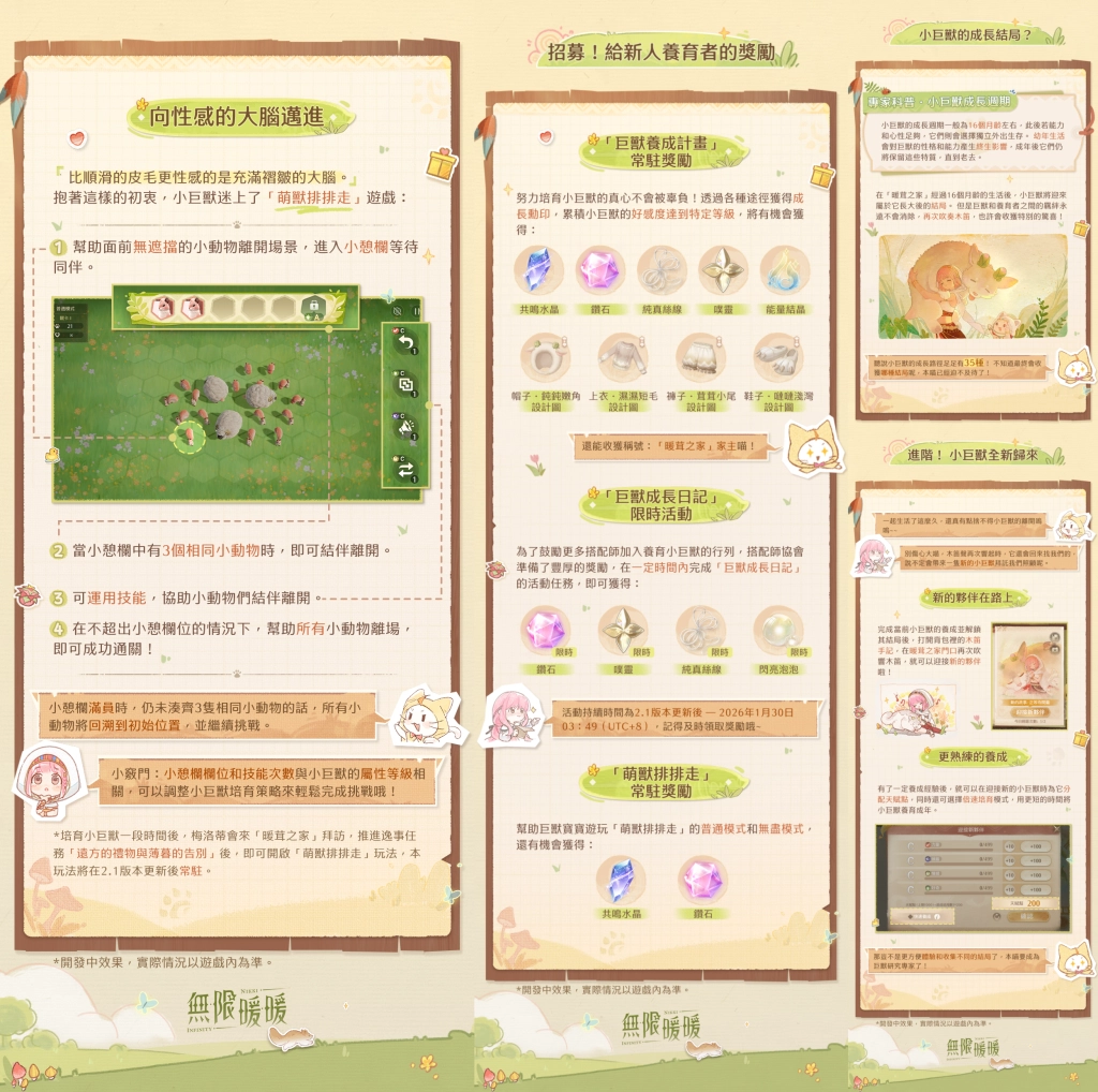 《無限暖暖》2.1版本「若生命如詩」開啟，巨獸養成玩法常駐！