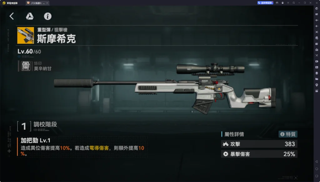 【攻略】《少女前線 2:追放》杜莎妮解析攻略 技能解析|武器推薦&椎體解析