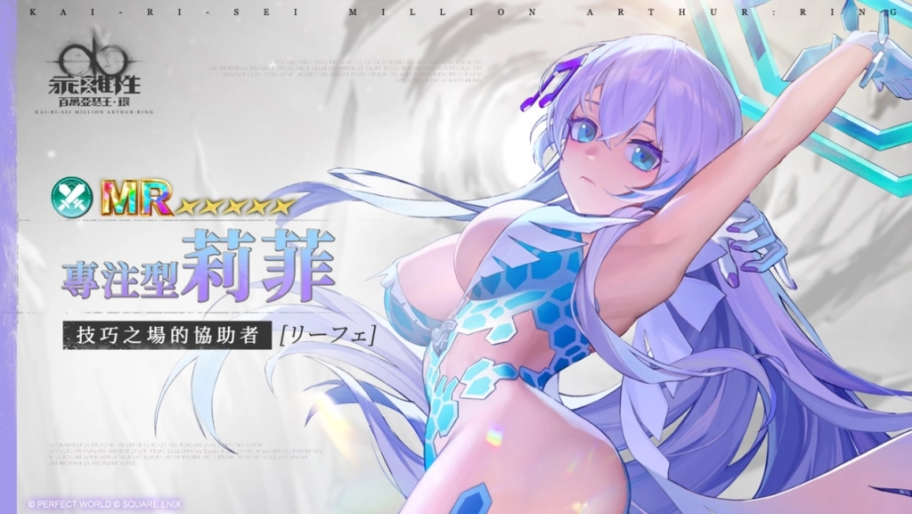 《乖離性百萬亞瑟王：環》全新1.0版本-地下城的重逢重磅上線，全新卡池「妖精三重奏」來襲！立即登入最高可得共鳴石*30