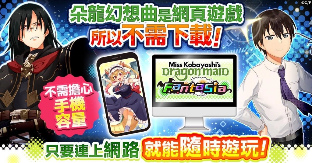 溫馨搞笑RPG「小林家的龍女僕 朵龍幻想曲」G123開始事前預約！