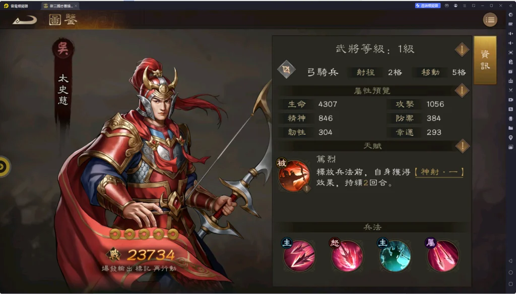 三射手的定位-太史慈