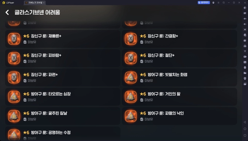 마비노기 모바일 글라스기브넨 어려움 난이도 클리어 가이드