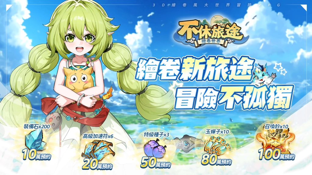 事前预约奖励介绍