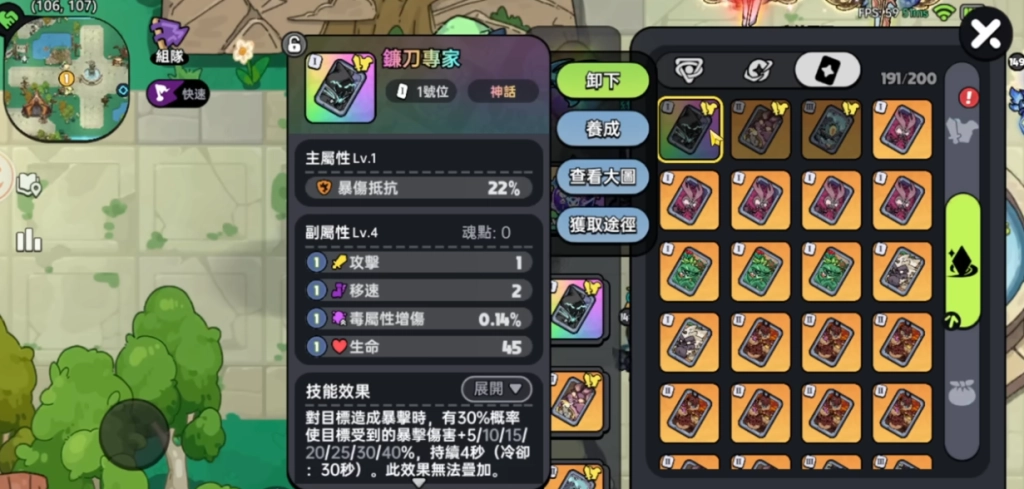《英勇之地》魂卡裝備