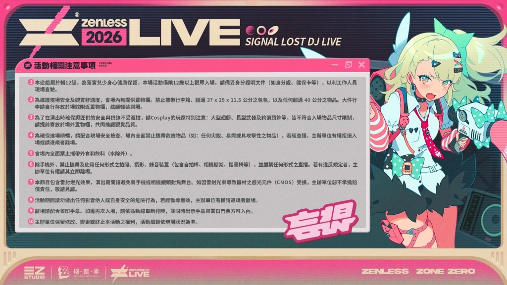《絕區零》迎接二週年!白天線下快閃相約北流,夜晚「Zenless LIVE 2026」電音重磅炸裂 搶票倒數點燃夏日