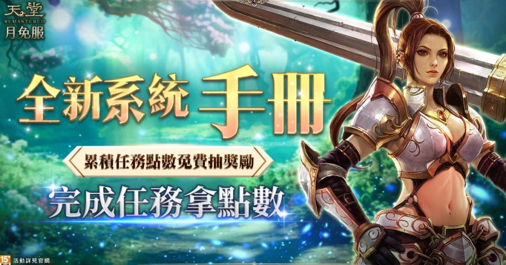 戰場霸主「閃光聖騎」即將制霸《天堂》月免服，登錄免費體驗珍稀6階娃娃