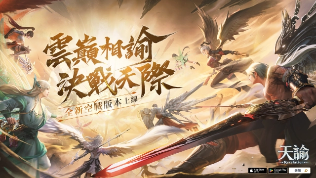 龔言脩化身《天諭》空戰指揮官  加入全新【空戰】版本征戰無限天際！