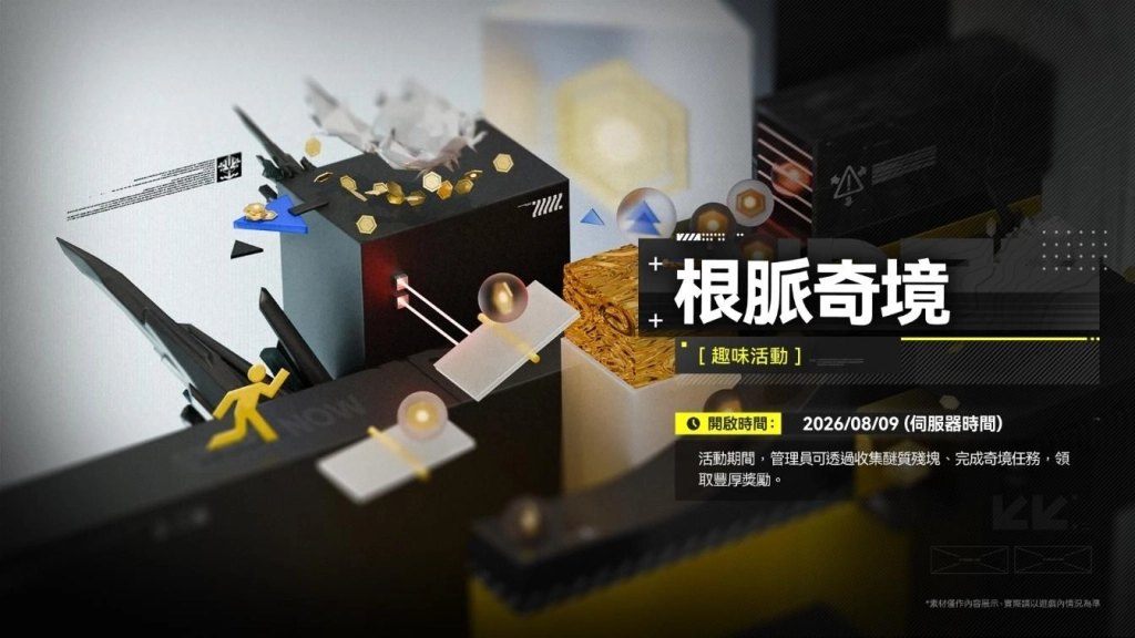 《明日方舟:終末地》迎半周年「相伴慶典」,全新版本「向淵行」7月16日開啟!