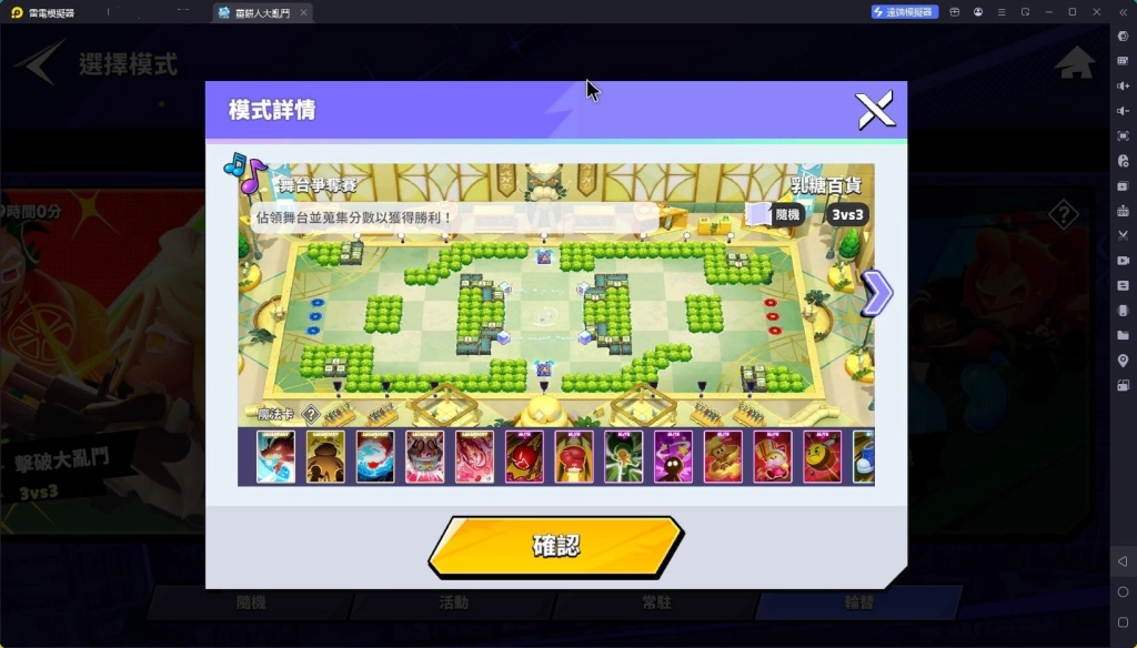 薑餅人大亂鬥舞台爭奪戰