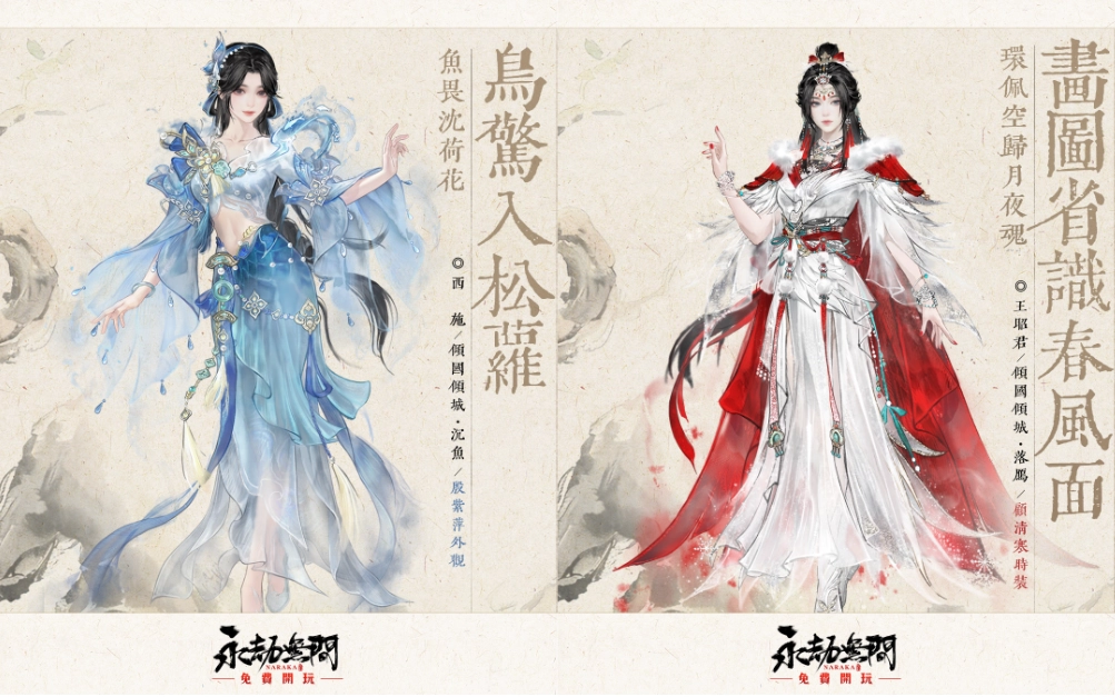 《永劫無間》小李飛刀李尋歡正式上線！「貂蟬」迦南、「楊貴妃」玉玲瓏 四大美人驚豔登場