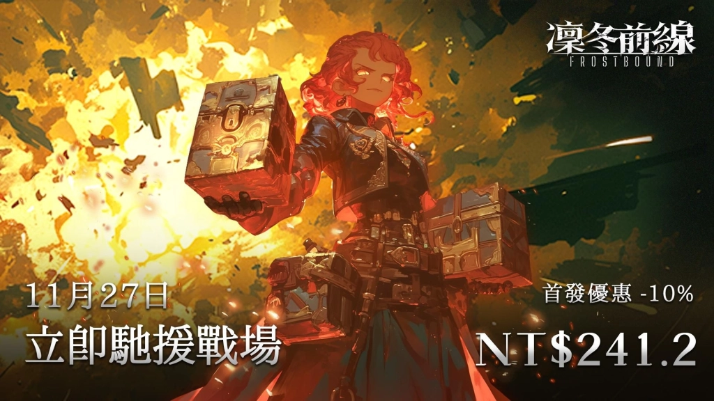 《凛冬前線 FrostBound》獨立團隊的誠心力作 冰雪絕境中的策略卡牌