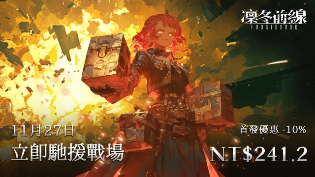 《凛冬前線 FrostBound》獨立團隊的誠心力作 冰雪絕境中的策略卡牌