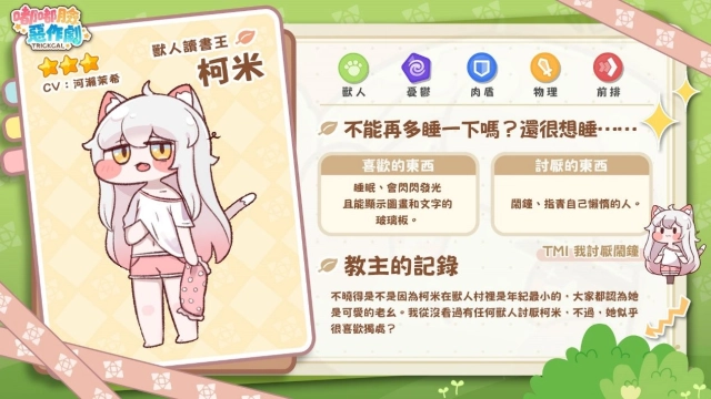 《嘟嘟臉惡作劇》看板娘降肉！那隻不知道撓哪裡的貓貓專屬卡池要來啦~