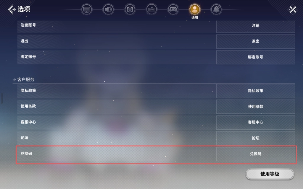 魔御Star Dive兌換碼步驟