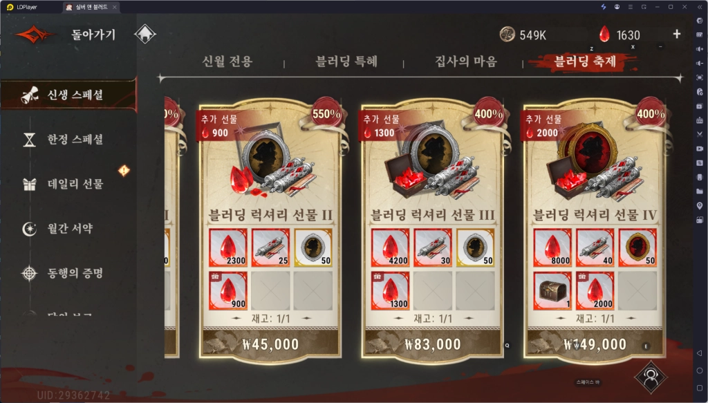 [공략] 실버 앤 블러드 과금 효율, 꼭 사야 할 상품 정리