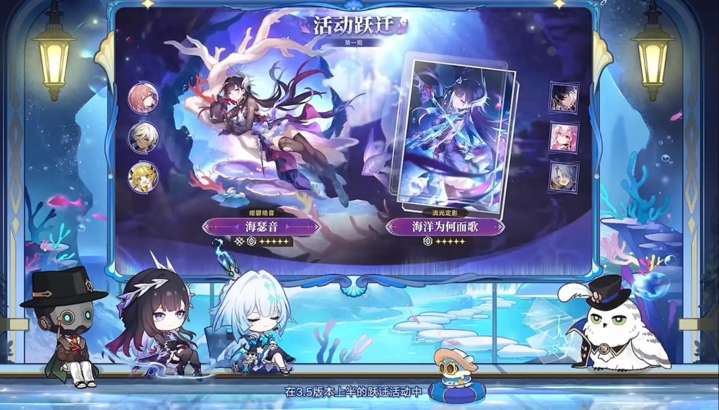 《崩壞：星穹鐵道》3.5版本上半卡池海瑟音