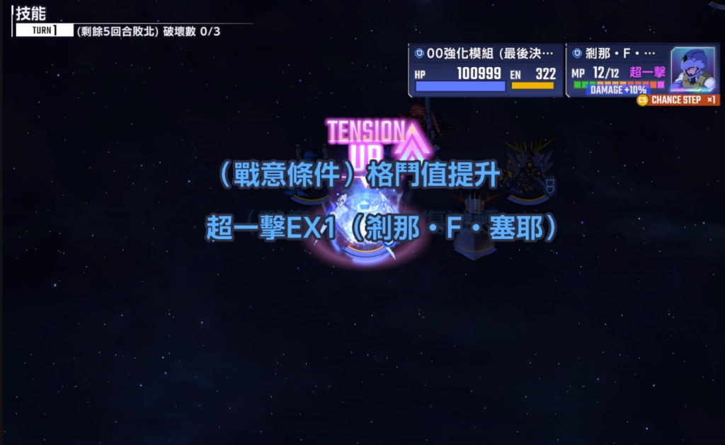 SD鋼彈G世代永恆駕駛員剎那‧F‧塞耶技能