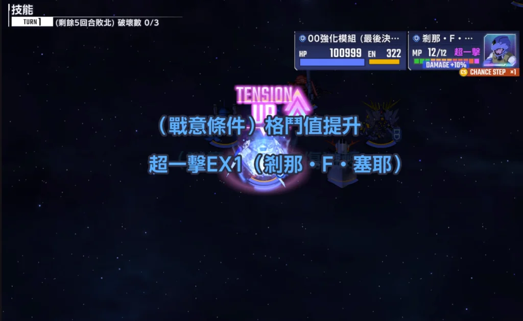 SD鋼彈G世代永恆駕駛員剎那‧F‧塞耶技能