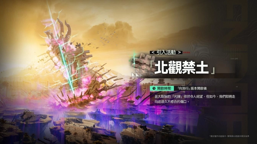 《明日方舟:終末地》迎半周年「相伴慶典」,全新版本「向淵行」7月16日開啟!