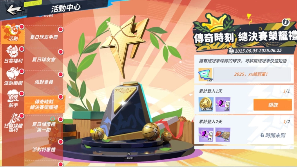 《全明星街球派對》閃電俠韋德帶領狄倫、李月汝、韓旭出擊！