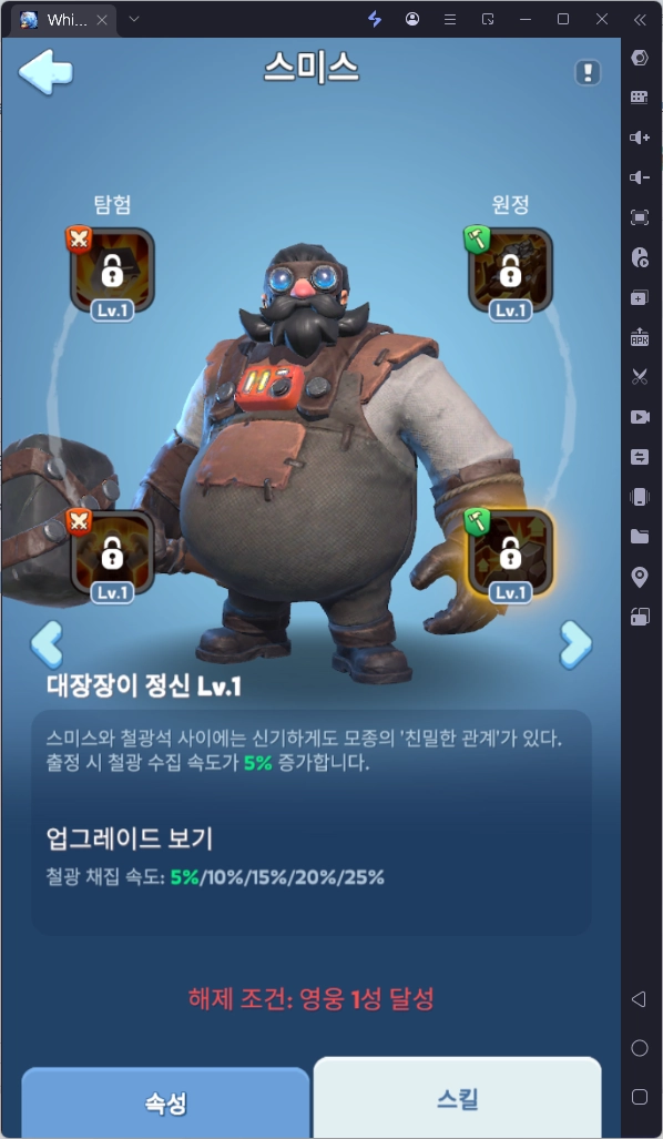 챔피언의 시간 단축 스킬 활용