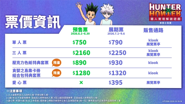 《獵人實境解謎遊戲－貪婪之島篇 高雄站》早鳥預售票開賣！