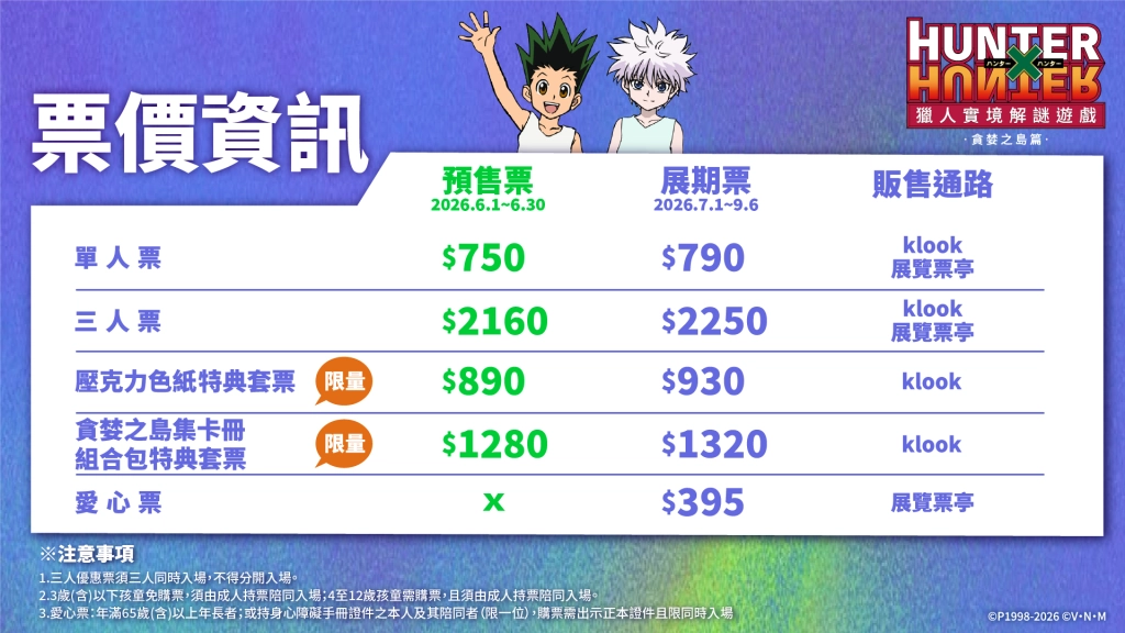 《獵人實境解謎遊戲-貪婪之島篇 高雄站》早鳥預售票開賣!