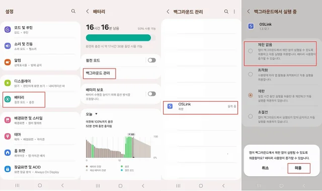 OSLink 접근성 권한이 해제되지 않도록 하는 방법