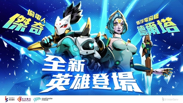 《G9：特攻聯盟》全新概念英雄傑奇、德爾塔狂烈登場