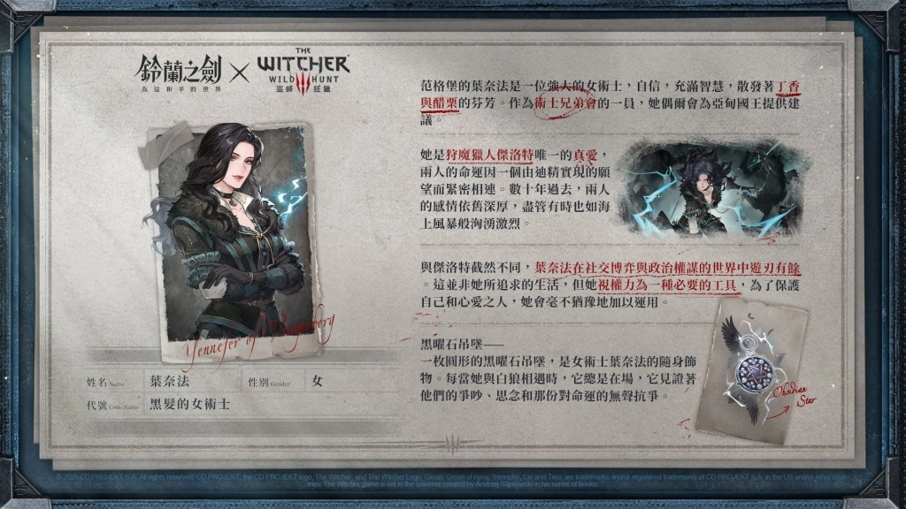 《鈴蘭之劍》x《巫師3：狂獵》葉奈法限定邂逅登場！